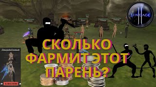 Сколько фармит этот парень?! LineAge2 | Ruoff | Main | Airin