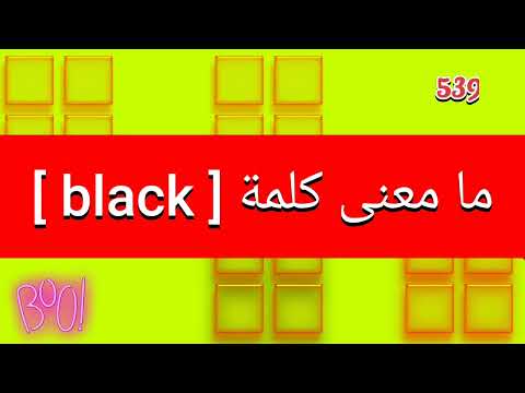 ما معنى كلمة 