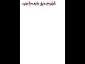 شيله البارحه مرو عليه مناديب شيله البارحه مرو عليه مناديب