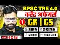 BPSC TRE 4.0 GK GS Class 2026 | Bihar Special For BPSC TRE 4.0 | BPSC GK GS By Yogendra Sir #6
