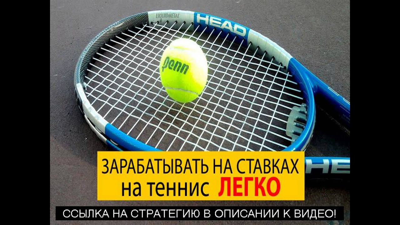 Ставки на спорт теннис. Марина лайв ставки теннис.