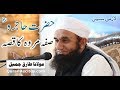    hazrat hajra ra ka qissa  safa marwa ki qissa