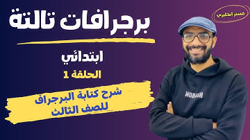 برجرافات كونكت 3 | كيف تكتب برجراف يا ابطال سنة تالتة  |أول برجرافين في المنهج بأبسط و أسهل طريقة -1