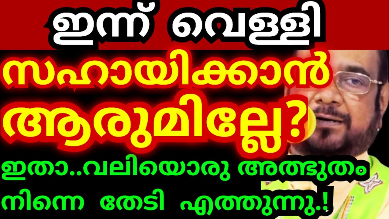 ഇന്ന് വെള്ളി..! സഹായിക്കാൻ ആരുമില്ലേ? ഇതാ, വലിയൊരത്ഭുതം സംഭവിക്കാൻ പോകുന്നു | kreupasanam live today