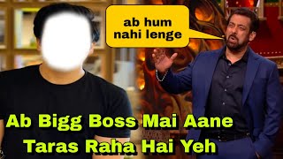 Bigg Boss के Offer को 2 बार Reject करने के बाद अब आने के लिए तरस रहा है यह Famous Actor