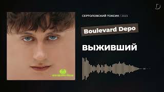 Boulevard Depo - ВЫЖИВШИЙ