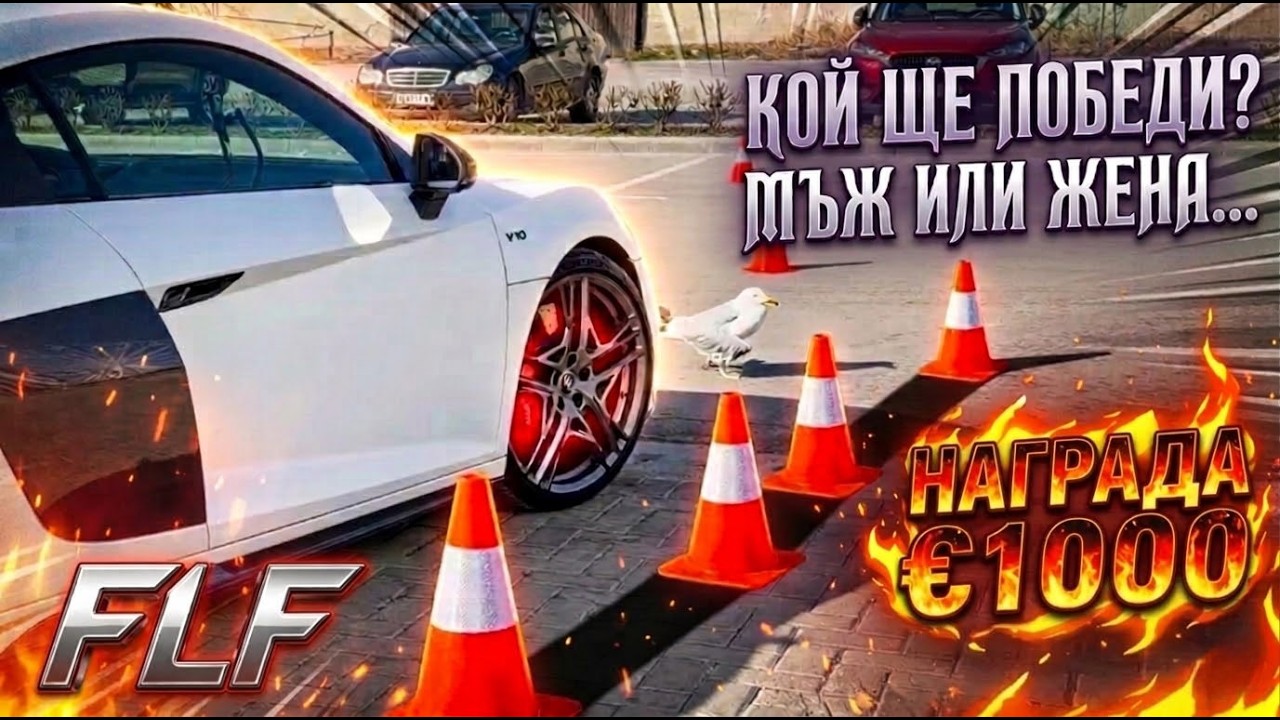 Дадохме им 6 СУПЕРКОЛИ… Кой ще спечели 1000€