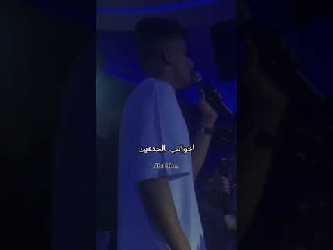 يا مساء العناب عصام صاصا الكروان اكسبلور حالات واتس 2025 عصام صاصا الكروان 