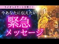 緊急メッセージ‼️ピンっと来たらオープンしてください❤️‍🔥