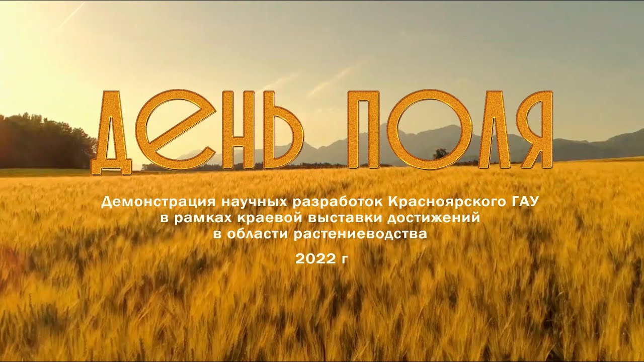 Красноярский государственный аграрный университет