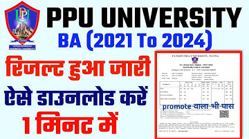 ppu part 1 ba result 2021-24 Declared | ppu ba part 1 result 2022 kaise dekhe-ppu part 1 result 2022