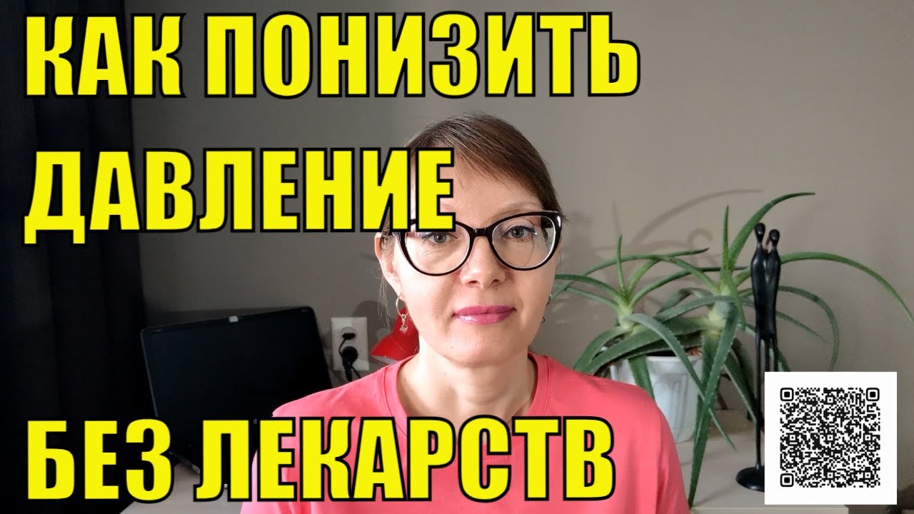 СНИЖАЕМ АРТЕРИАЛЬНОЕ ДАВЛЕНИЕ БЕЗ ТАБЛЕТОК с помощью ДЭНАС КАРДИО мини .