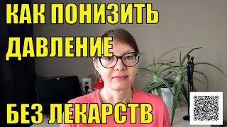 СНИЖАЕМ АРТЕРИАЛЬНОЕ ДАВЛЕНИЕ БЕЗ ТАБЛЕТОК с помощью ДЭНАС КАРДИО мини Фаберлик