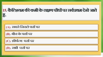 AGRICULTURE IMPORTANT MCQs  PART-1 || JRF || NABARD || State PCS & ALL Agricultural govt .Exams