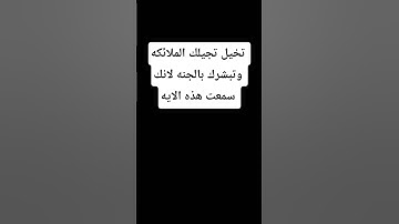 اكتب شيئ تؤجر عليه #القرآن_الكريم #خشوع #اسلاميات #تلاوة_مؤثرة #quran