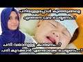 How to Take Care of Babies During Fever Malayalam