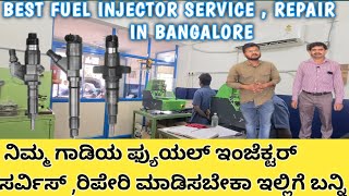 BEST FUEL INJECTOR SERVICE IN BANGALORE|ಫ್ಯುಯಲ್ ಇಂಜೆಕ್ಟರ್ ಸರ್ವಿಸ್ ,ರಿಪೇರಿ ಮಾಡಿಸಬೇಕಾ ಇಲ್ಲಿಗೆ ಬನ್ನಿ |