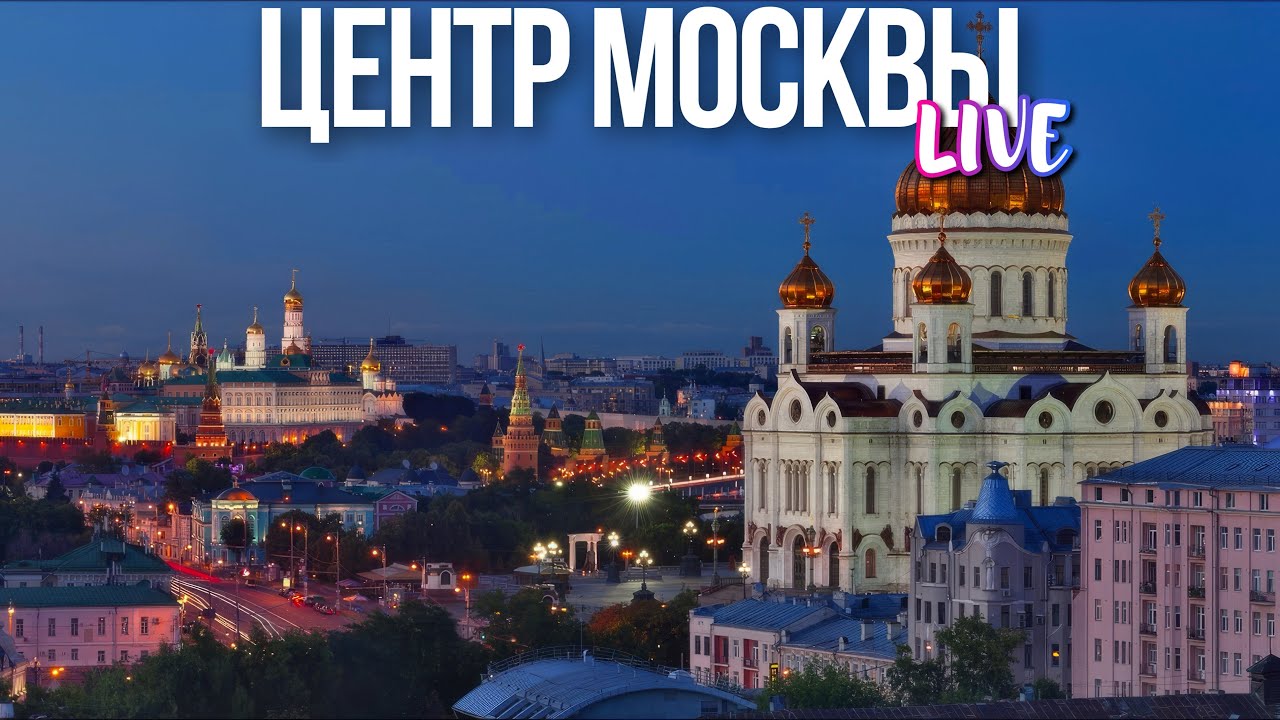 Центр Москвы – Остоженка и водный каскад, Пречистенка и виды на ...