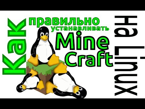 Как установить minecraft на linux