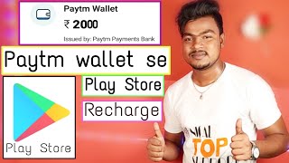 How To Recharge Google Play Store In Paytm Wallet | Paytm Wallet Se Play Store Recharge Kaise kare