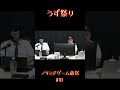 【ノリミド切り抜き】うず祭り #shorts