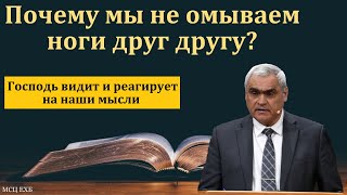 видео: На вечерю. Омовение ног. Наши мысли. П. Н. Ситковский. МСЦ ЕХБ. картинка: На вечерю. Омовение ног. Наши мысли. П. Н. Ситковский. МСЦ ЕХБ.