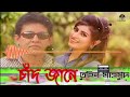    chad jane  tuhin mahmud  arfin zahid  bangla new song 2019  bd song