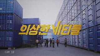 CRAVITY PARK (크래비티 파크) EP.127 의상한 비티들 특집 Teaser l 비티파크 2026