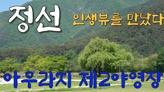 구름따라 바람따라 다녀 온 정선