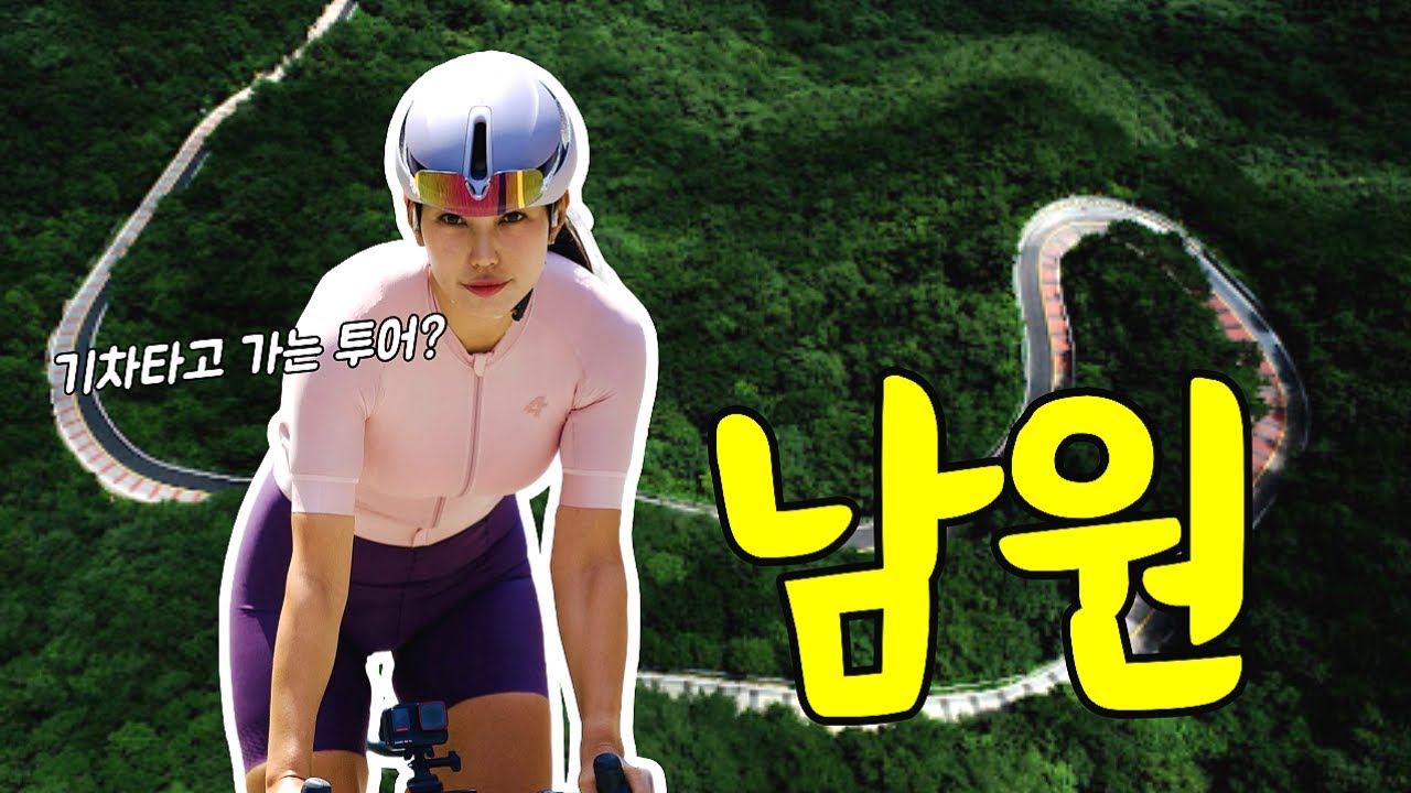 💸2만원으로 '남원'까지?! 기차타고 힐링 라이딩 ᅵ자린이도 가능한 쉬운 코스