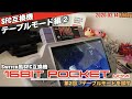 【SFC】16BIT POCKET HDMIスーファミ 互換機テーブルモードを試すPART②