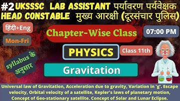 (02) UKSSSC Lab assistant  पर्यावरण पर्यवेक्षक | Head constable  physics Gravitation by sci-co