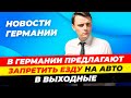 Германия: Пенсионеры и налоги, Реакция на обстрелы Израиля, Шольц в Китае, в Германии снег, Миша Бур