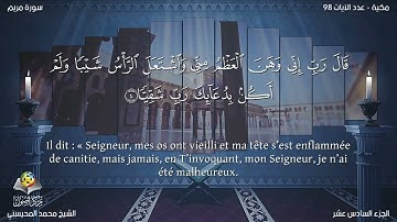 سورة مريم (19) محمد المحيسني