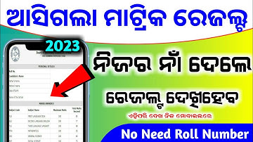 odisha matric result check name wise 2023 ! matric result check name wise ! odisha 10th result name