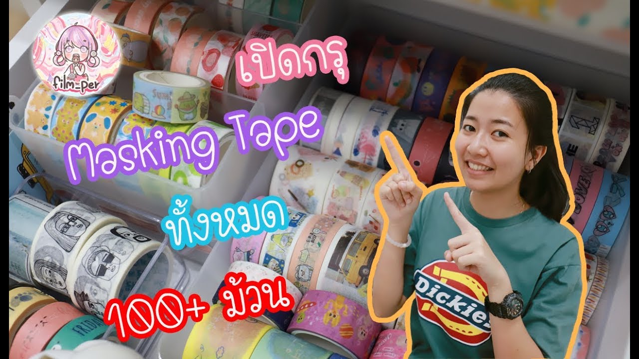 รีวิวของสะสม Masking tape ทั้งหมด Film Happy Channel