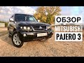 Mitsubishi Pajero - 3, 3.5 л GDI. Обзор.