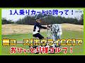最新のGカートはとっても便利。44.5インチの1Wが大ハマり!?