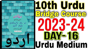 10th Urdu Bridge Course Day 16 Urdu Medium State Board Question Answer New Bridge Course 2023-24