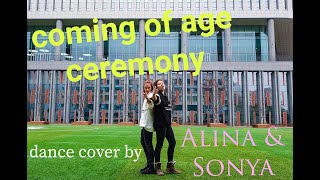 Jimin & Jungkook BTS (방탄소년단) - COMING OF AGE CEREMONY dance cover by Alina & Sonya from Russia