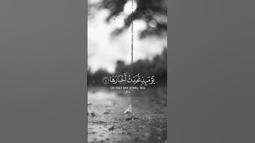 تلاوة سورة الزلزلة ﴿ إِذَا زُلْزِلَتِ الأَرْضُ زِلْزَالَهَا · وَأَخْرَجَتِ الأَرْضُ أَثْقَالَهَا ﴾🤍🫀