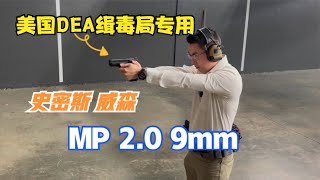 S&W MP2.0 测评 Gun range test