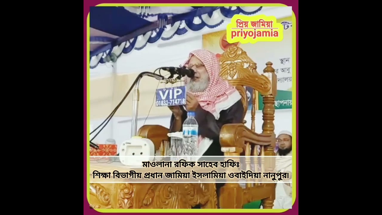 দিল কাপানো  মুনাজাত শায়েখ আল্লামা রফিক আহমদ 