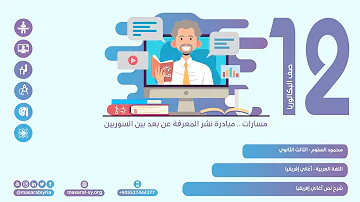 شرح نص أغاني افريقيا الإنسانية في الأدب لغة عربية ثالث ثانوي شرح نص أغاني افريقيا الإنسانية في الأدب لغة عربية ثالث ثانوي