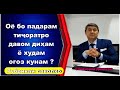 Тиҷорат бо оилаи худ, чӣ фоида дорад?