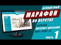 Адаптивная верстка интернет-магазина с нуля. Часть #1. GULP SCSS JS