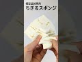模型塗装特化のスポンジ登場！《MA0009》ちぎるスポンジ