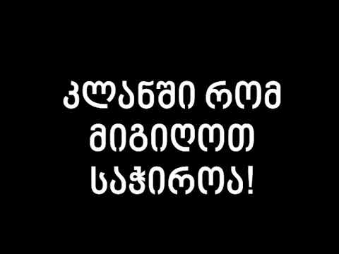 ვისაც NLS Clanში შემოსვლა უნდათ უყურეთ ამ ვიდეოს!
