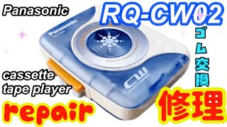 Panasonic ステレオカセットプレーヤー RQ-CW02 2007 Panasonic RQ-CW02 ▷ Walkman.land