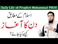 Daily life of prophet muhammad saw  how to start your day right  muhammad ali